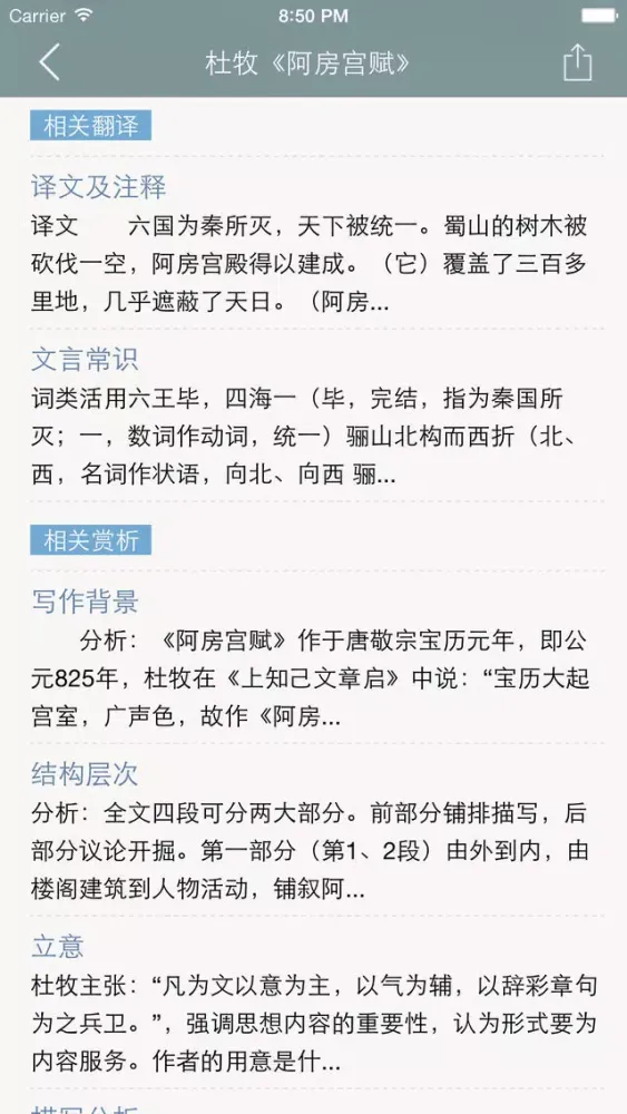 杜牧全集 - 杜牧古诗文全集翻译鉴赏大全 Screenshots