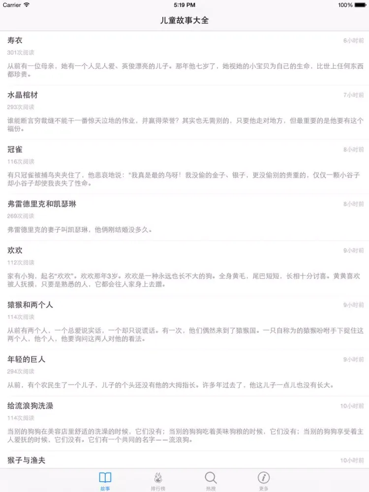 Скриншоты 儿童故事大全 - 幼儿故事睡前故事童话故事寓言故事大全~ iPad 