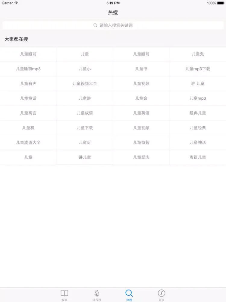 Скриншоты 儿童故事大全 - 幼儿故事睡前故事童话故事寓言故事大全~ iPad 