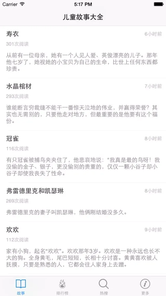 Скриншоты 儿童故事大全 - 幼儿故事睡前故事童话故事寓言故事大全~