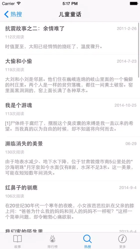 Скриншоты 儿童故事大全 - 幼儿故事睡前故事童话故事寓言故事大全~