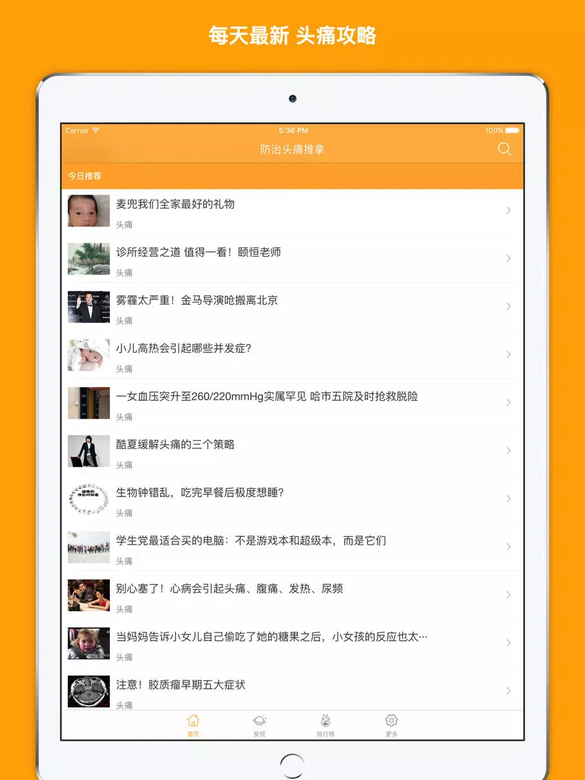 防治头痛推拿 - 头痛的原因和治疗方法大全 iPad  स्क्रीनशॉट