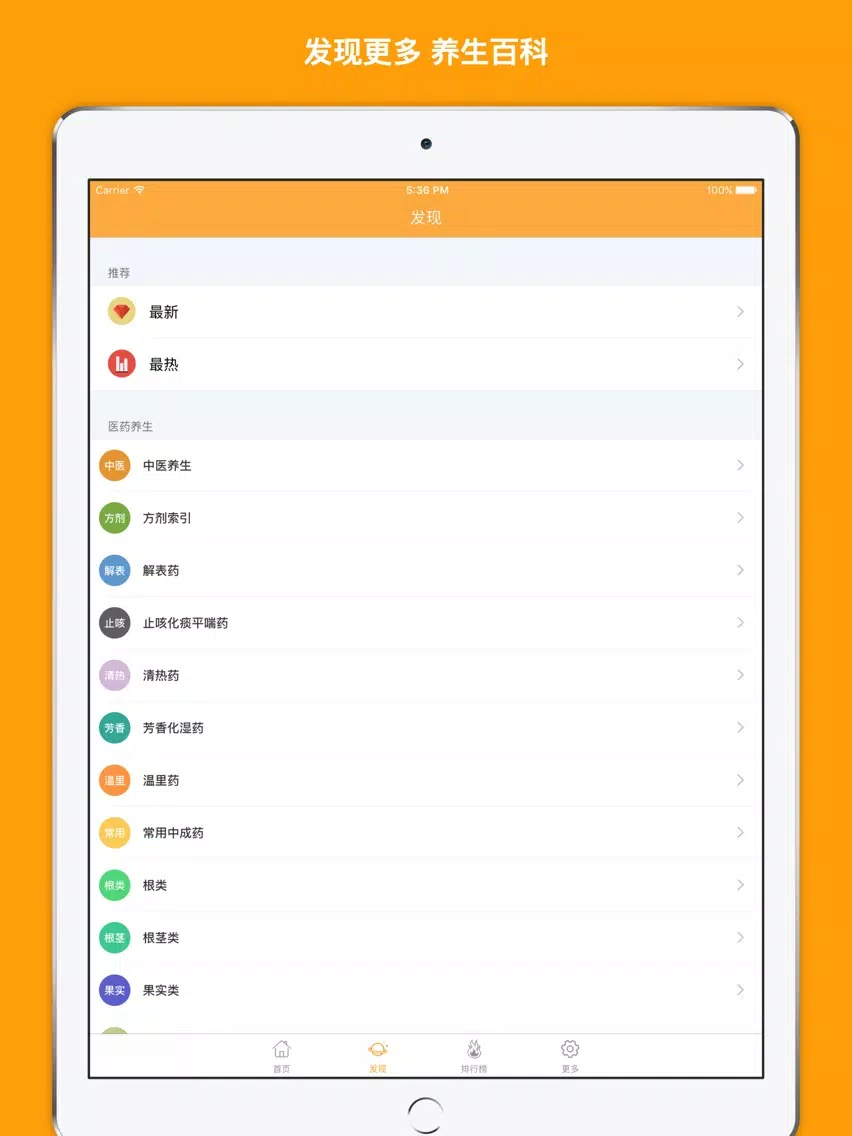 防治头痛推拿 - 头痛的原因和治疗方法大全 iPad  स्क्रीनशॉट
