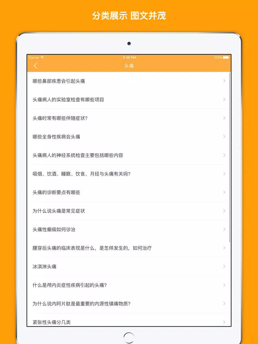 防治头痛推拿 - 头痛的原因和治疗方法大全 iPad  स्क्रीनशॉट