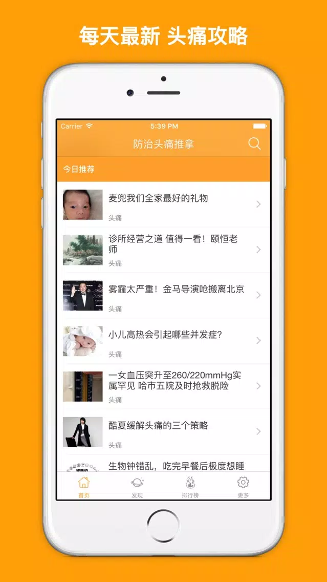 防治头痛推拿 - 头痛的原因和治疗方法大全 स्क्रीनशॉट