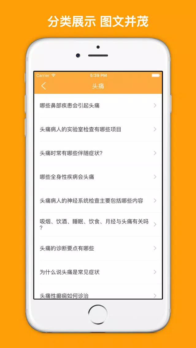 防治头痛推拿 - 头痛的原因和治疗方法大全 स्क्रीनशॉट