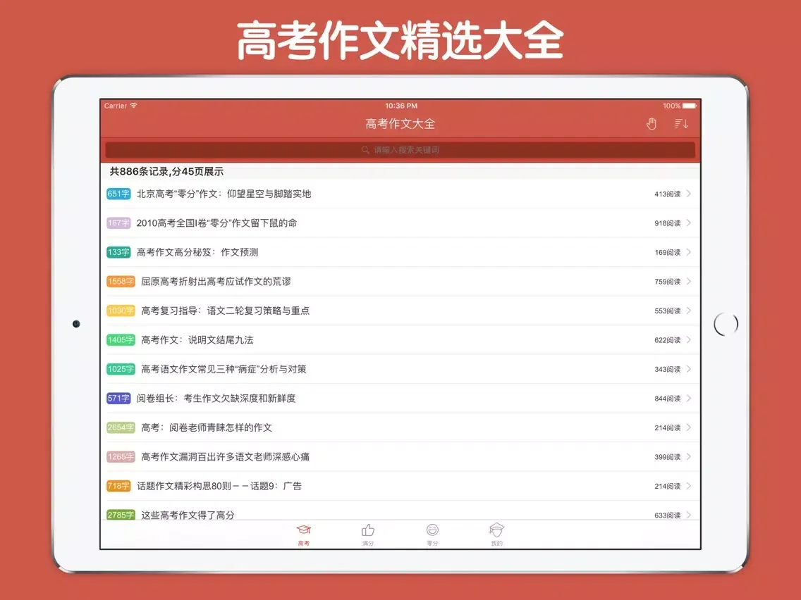 Tangkapan layar 高考作文大全 iPad 
