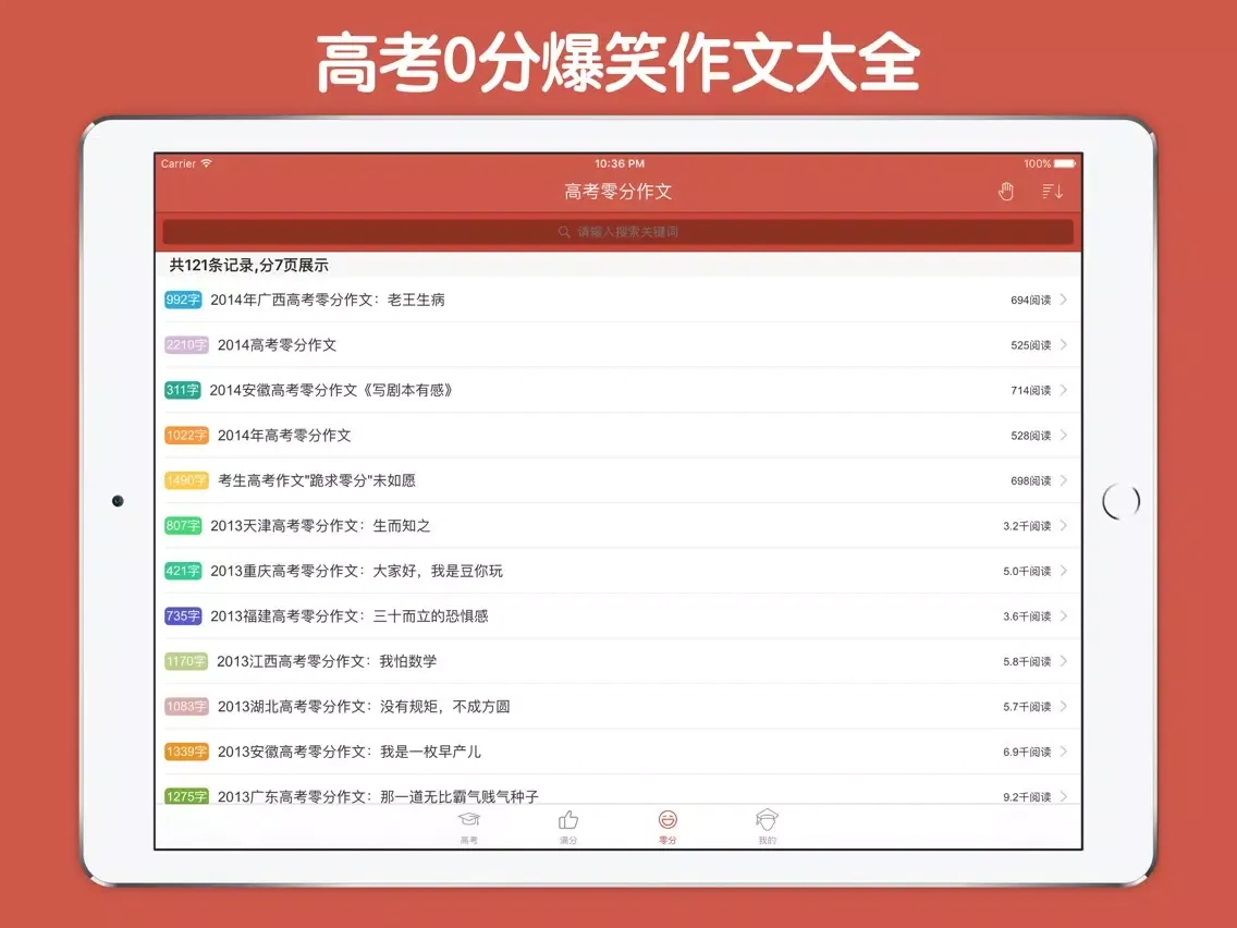 Tangkapan layar 高考作文大全 iPad 