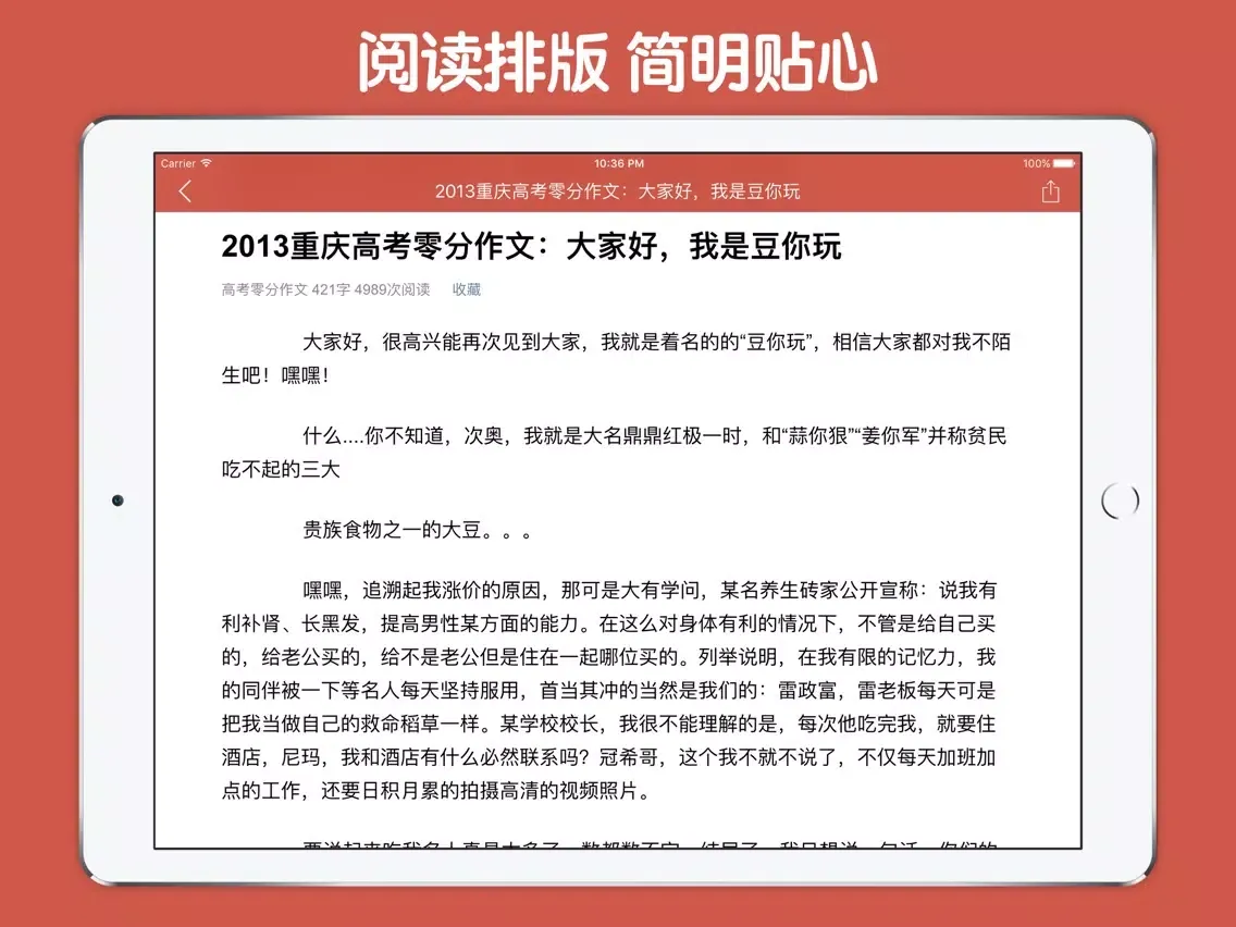 Tangkapan layar 高考作文大全 iPad 