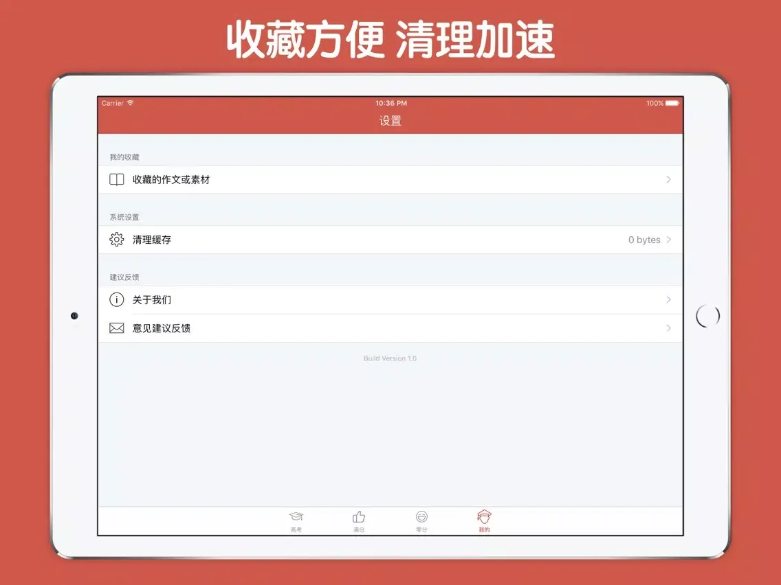 Tangkapan layar 高考作文大全 iPad 