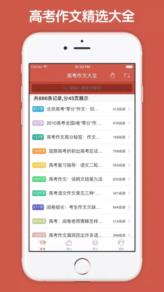 Tangkapan layar 高考作文大全