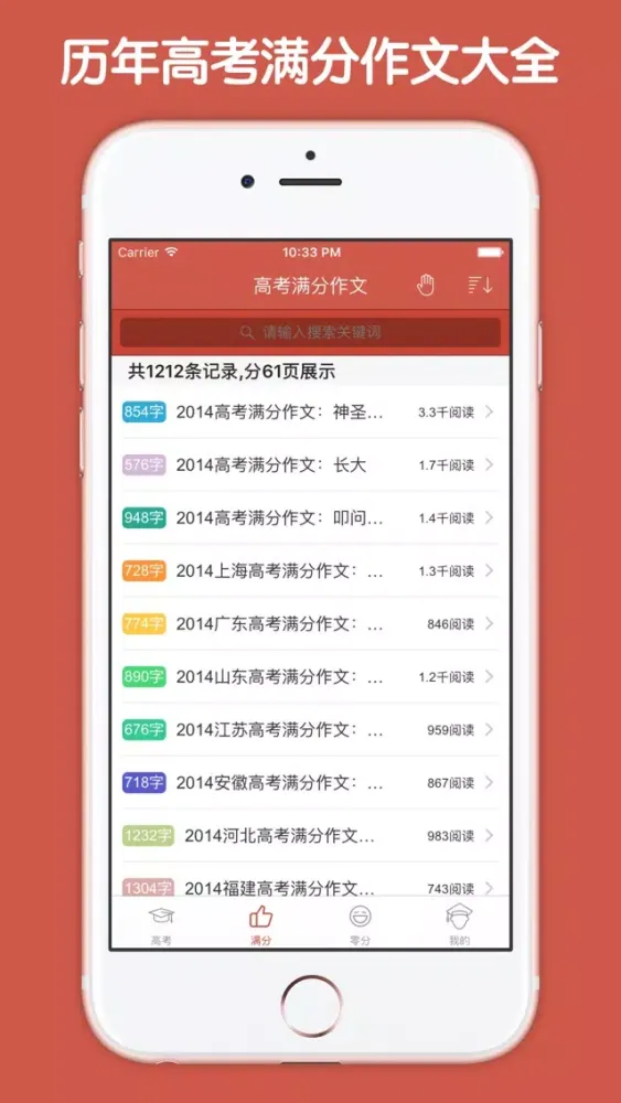 Tangkapan layar 高考作文大全