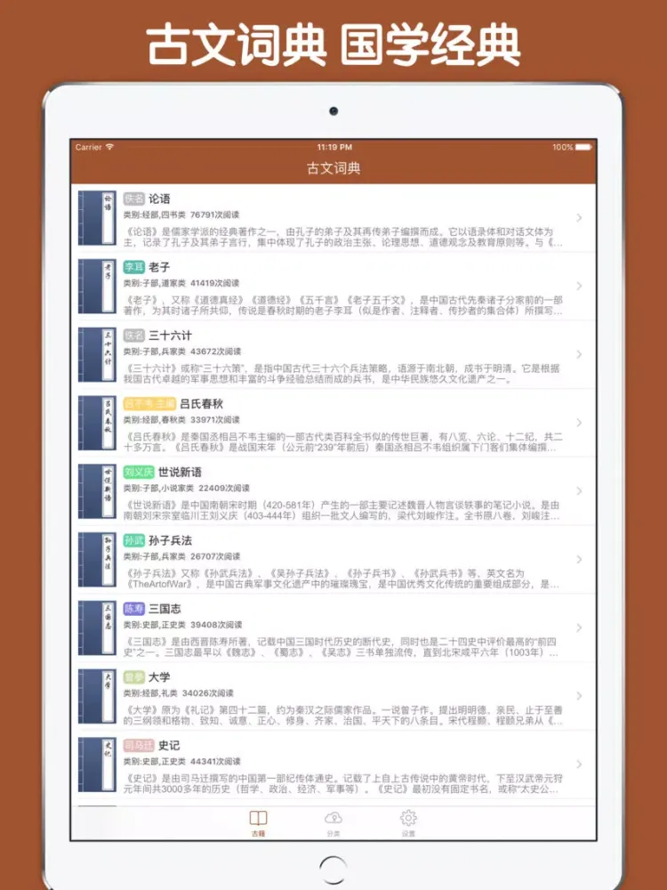 صور 古文词典 - 国学经典全集翻译鉴赏点评大全 iPad 