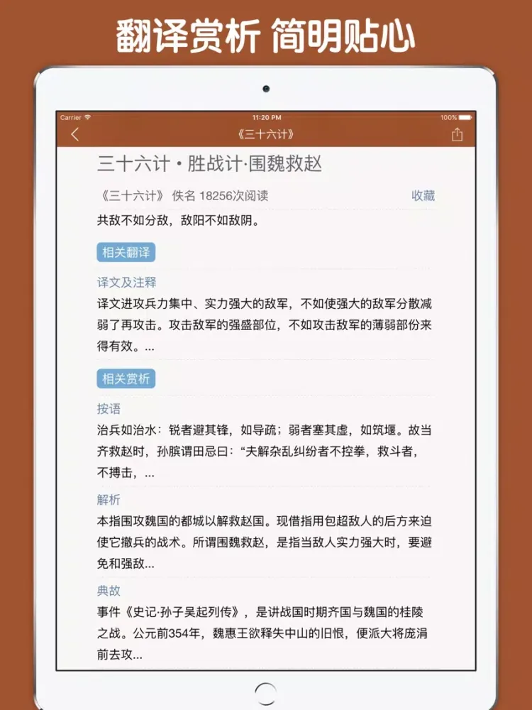 صور 古文词典 - 国学经典全集翻译鉴赏点评大全 iPad 