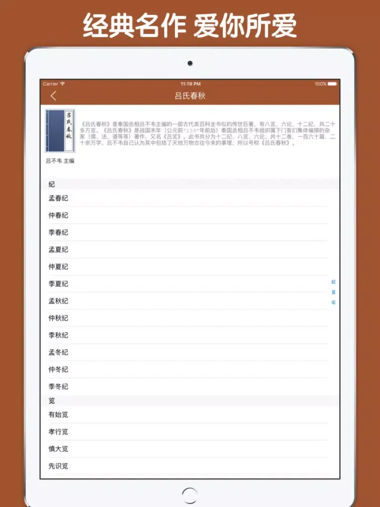 صور 古文词典 - 国学经典全集翻译鉴赏点评大全 iPad 