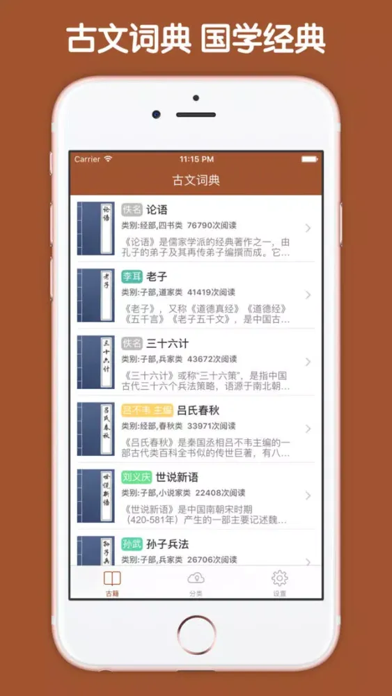 صور 古文词典 - 国学经典全集翻译鉴赏点评大全