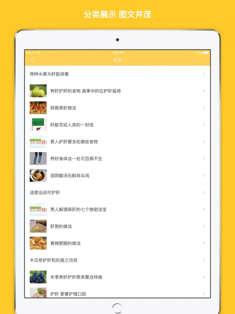 护肝计划 - 养肝护肝手册大全 iPad  سکرین شاٹس