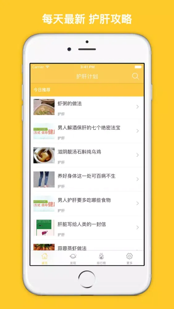 护肝计划 - 养肝护肝手册大全 سکرین شاٹس