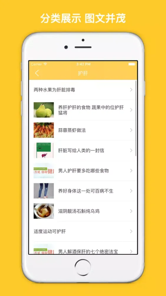 护肝计划 - 养肝护肝手册大全 سکرین شاٹس