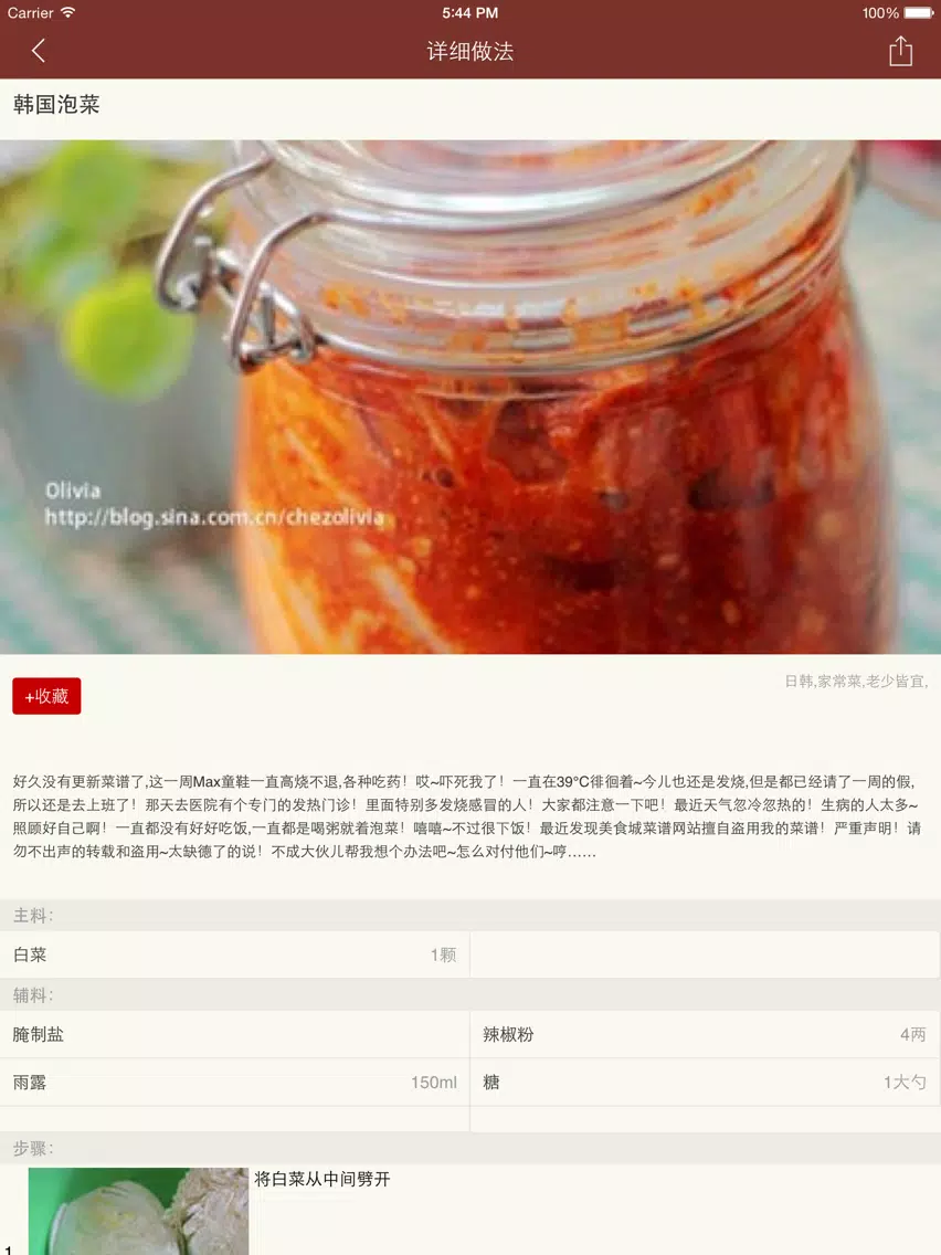 韩国泡菜自制秘方大全 iPad  स्क्रीनशॉट