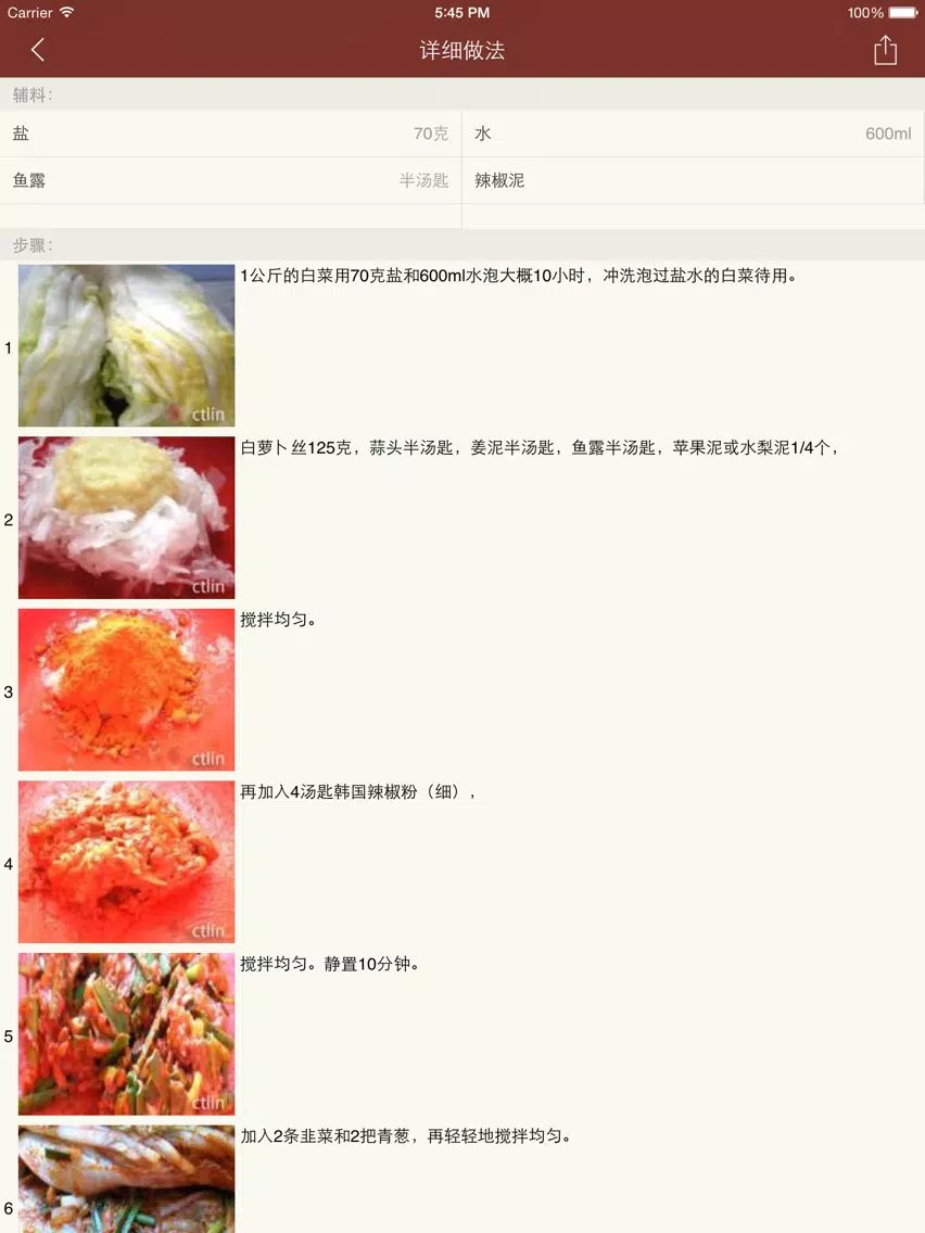 韩国泡菜自制秘方大全 iPad  स्क्रीनशॉट