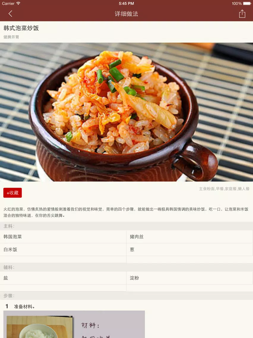 韩国泡菜自制秘方大全 iPad  स्क्रीनशॉट