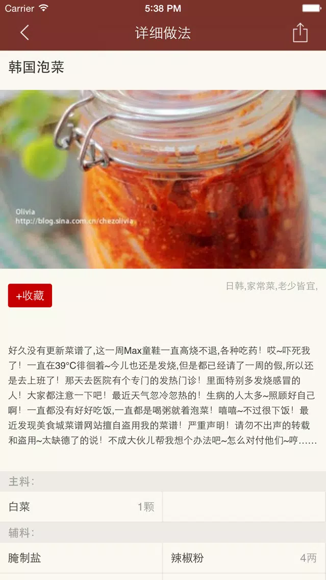 韩国泡菜自制秘方大全 स्क्रीनशॉट