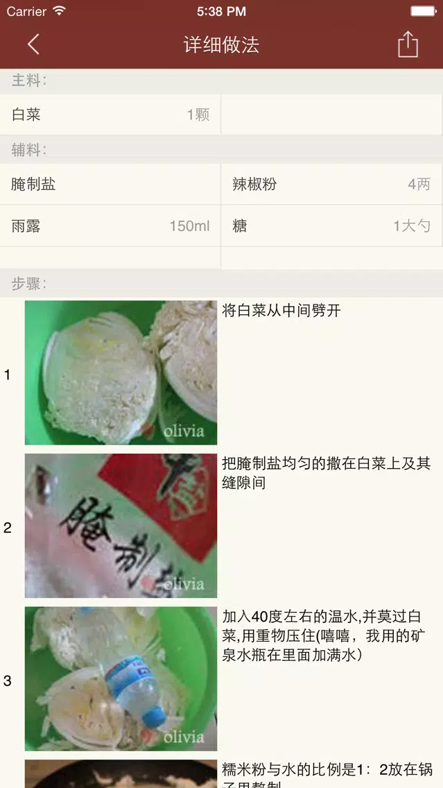韩国泡菜自制秘方大全 स्क्रीनशॉट