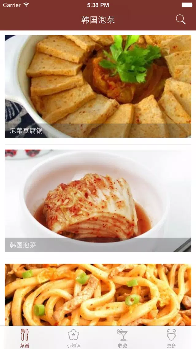 韩国泡菜自制秘方大全 स्क्रीनशॉट