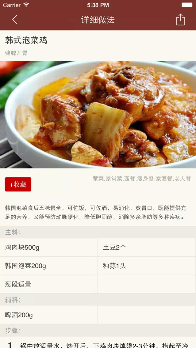 韩国泡菜自制秘方大全 स्क्रीनशॉट