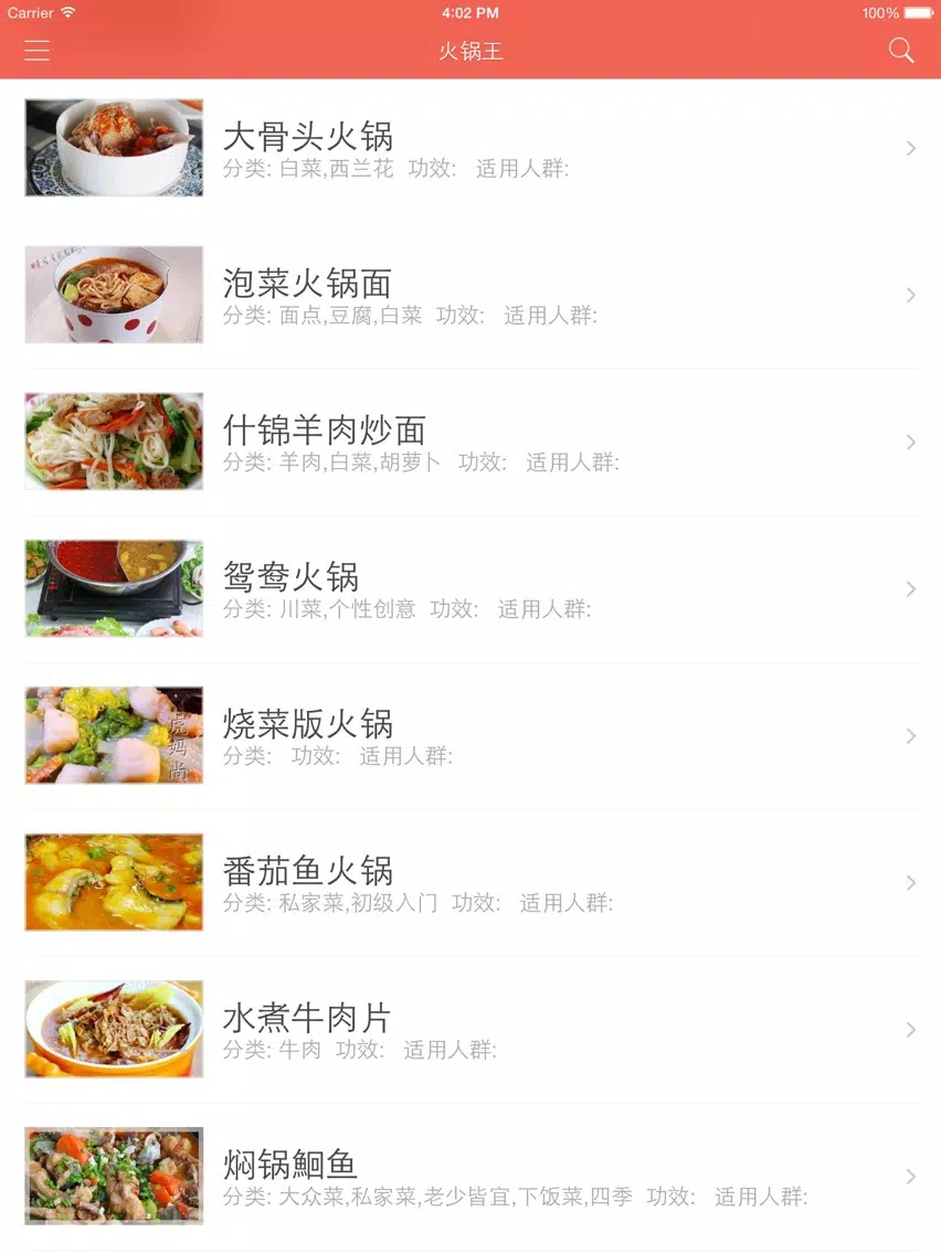 Ảnh chụp màn hình của 火锅王 - 自制美味火锅全国各地火锅的吃法讲究秘方分步图解大全 iPad 