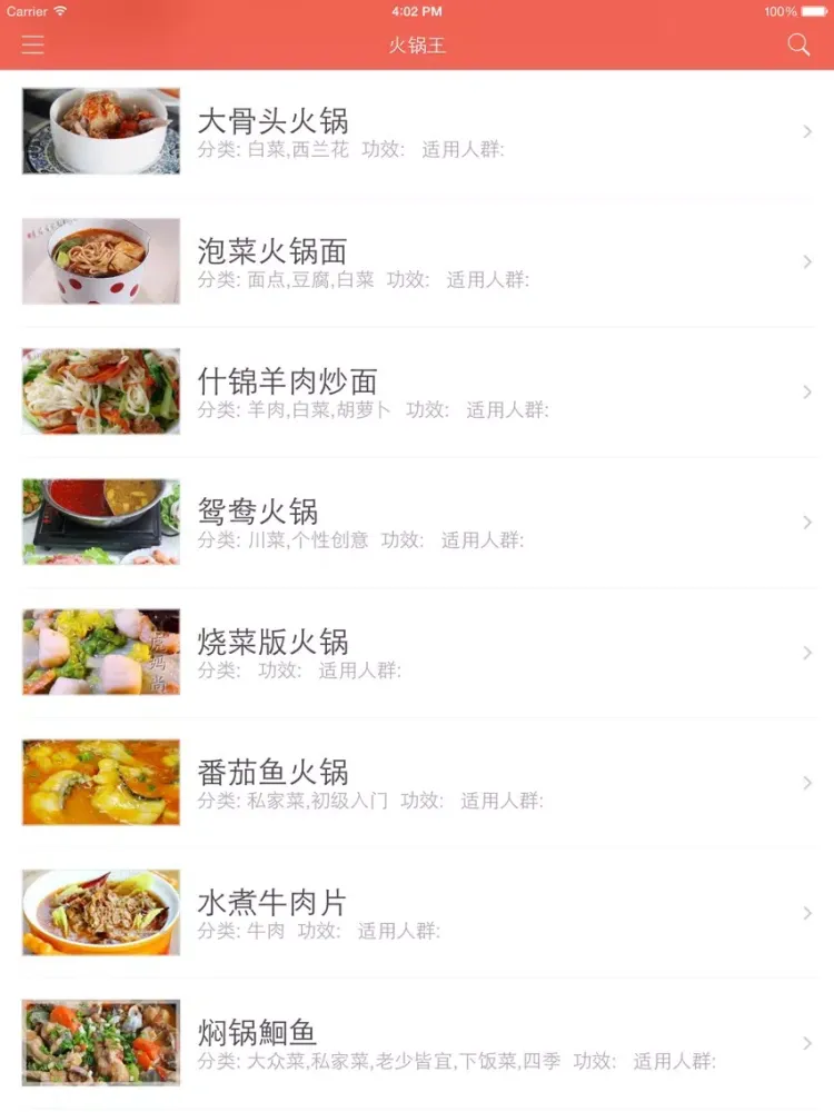 火锅王 - 自制美味火锅全国各地火锅的吃法讲究秘方分步图解大全 iPad 应用截图