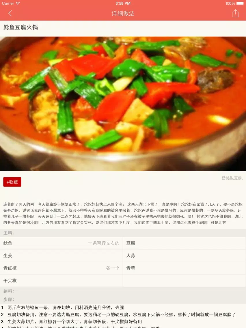 Ảnh chụp màn hình của 火锅王 - 自制美味火锅全国各地火锅的吃法讲究秘方分步图解大全 iPad 