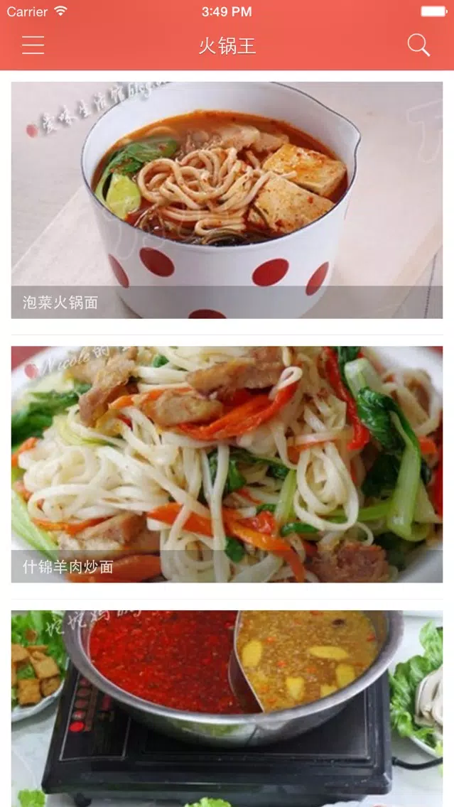 Ảnh chụp màn hình của 火锅王 - 自制美味火锅全国各地火锅的吃法讲究秘方分步图解大全
