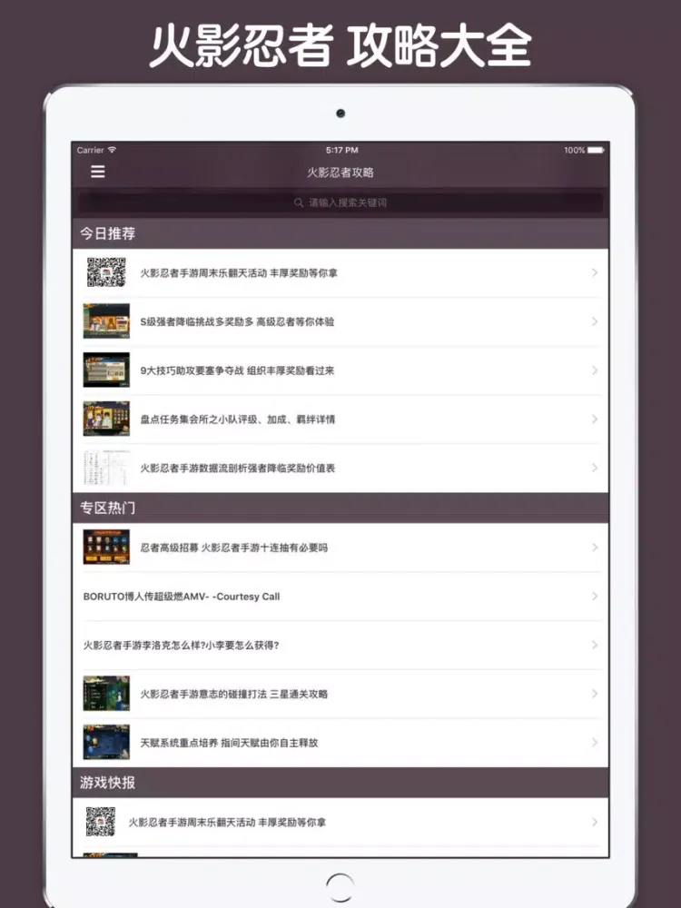 Captures d'écran de 最全攻略 For 火影忍者 iPad 