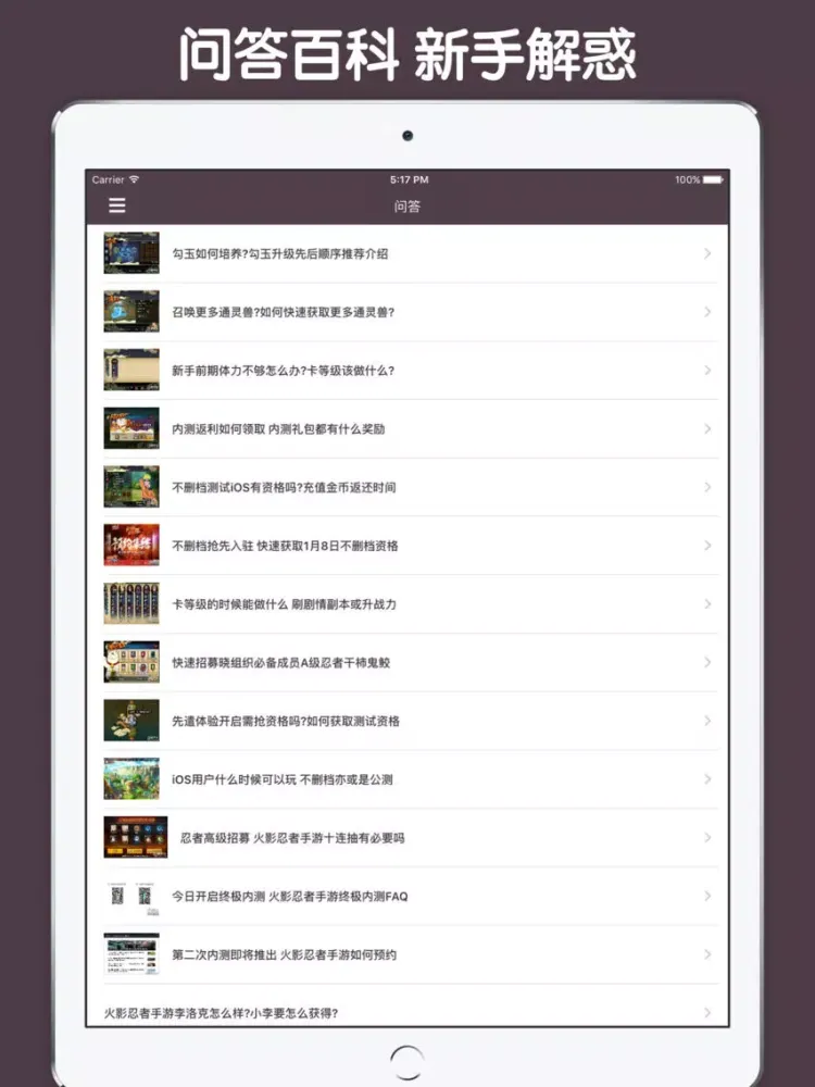 Captures d'écran de 最全攻略 For 火影忍者 iPad 
