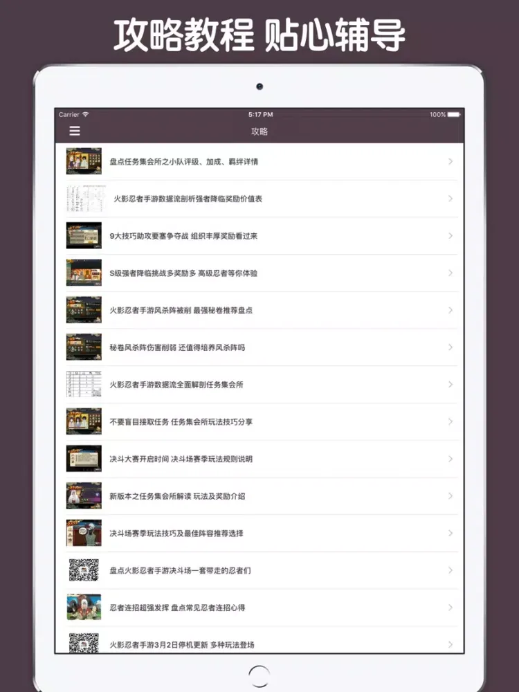 Captures d'écran de 最全攻略 For 火影忍者 iPad 