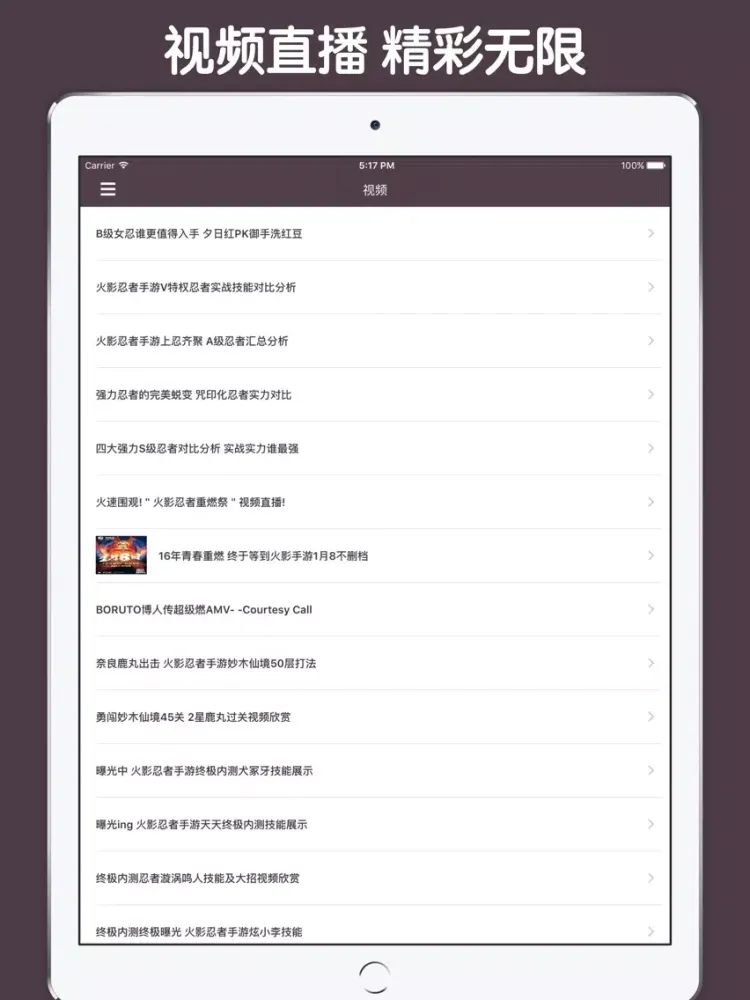 Captures d'écran de 最全攻略 For 火影忍者 iPad 