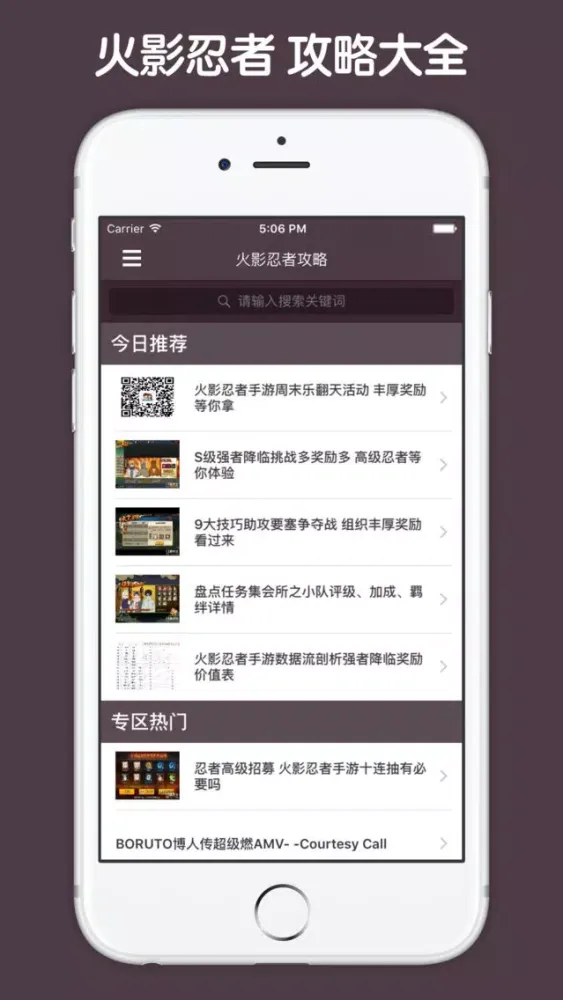 Captures d'écran de 最全攻略 For 火影忍者