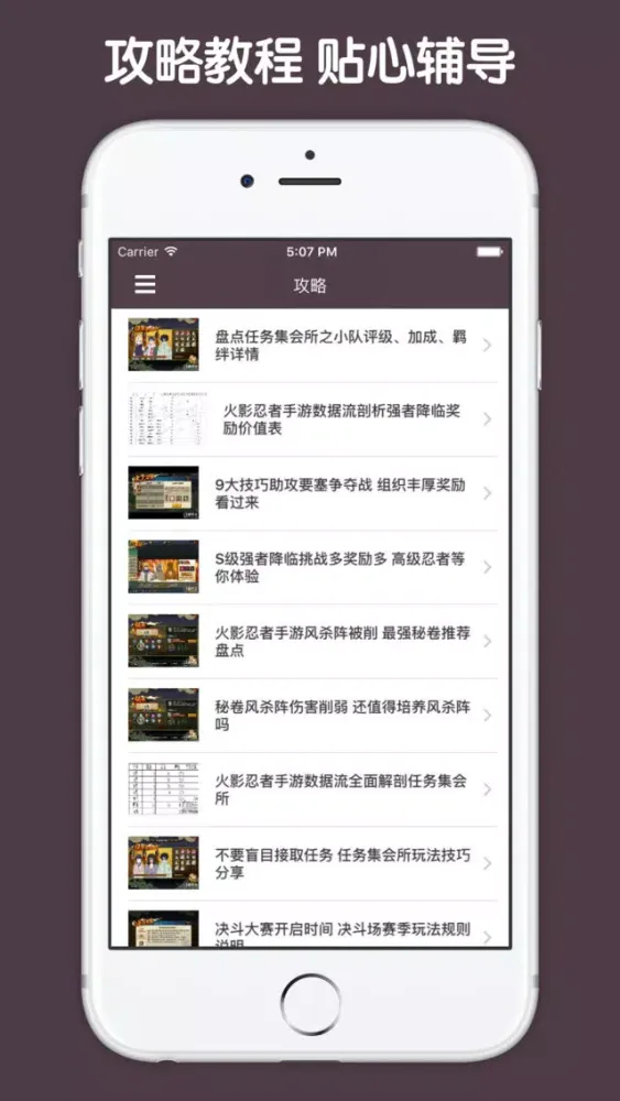 Captures d'écran de 最全攻略 For 火影忍者