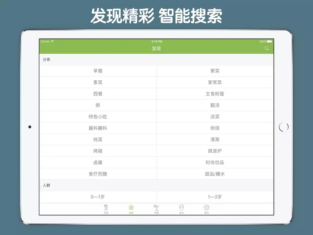 凉菜食谱大全 - 卤菜凉拌菜做法大全 iPad 应用截图