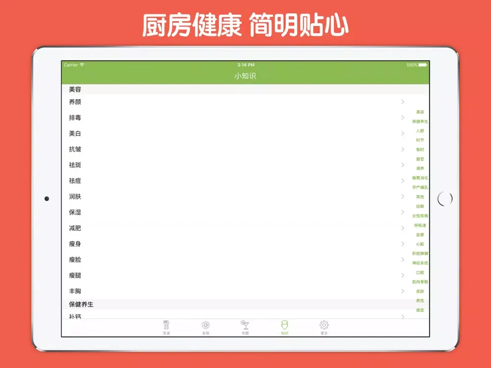 凉菜食谱大全 - 卤菜凉拌菜做法大全 iPad 应用截图