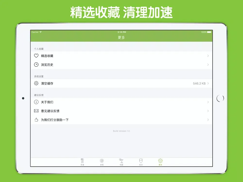 凉菜食谱大全 - 卤菜凉拌菜做法大全 iPad 应用截图