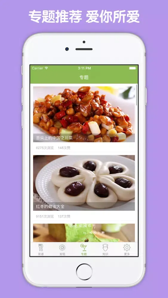 凉菜食谱大全 - 卤菜凉拌菜做法大全应用截图