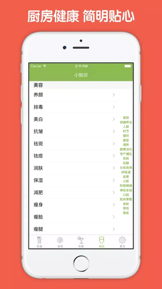 凉菜食谱大全 - 卤菜凉拌菜做法大全应用截图