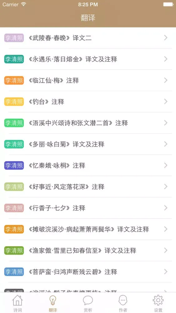 李清照全集 - 千古第一才女古词文全集翻译鉴赏大全 স্ক্রিনশট