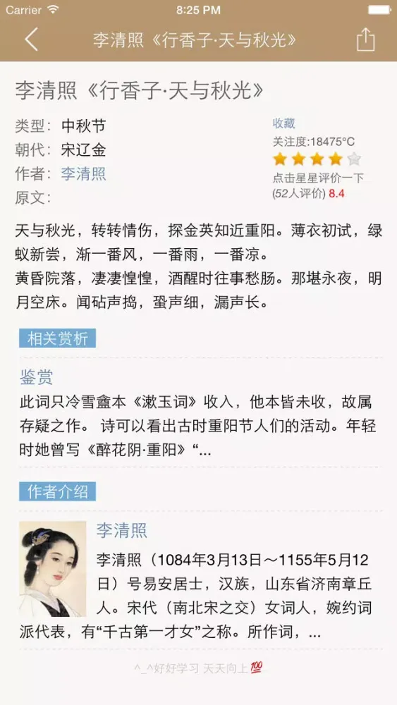 李清照全集 - 千古第一才女古词文全集翻译鉴赏大全 স্ক্রিনশট