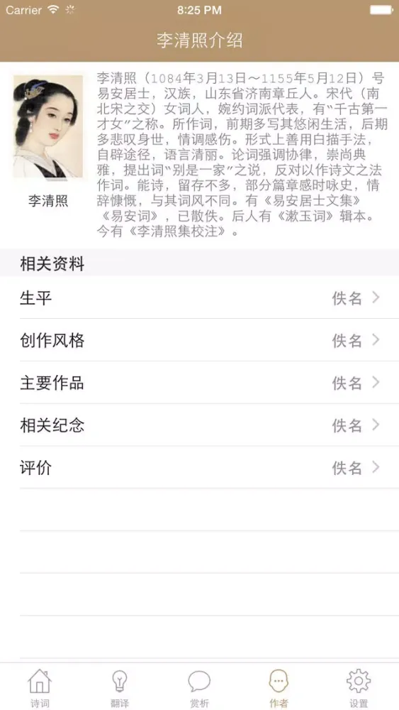 李清照全集 - 千古第一才女古词文全集翻译鉴赏大全 স্ক্রিনশট