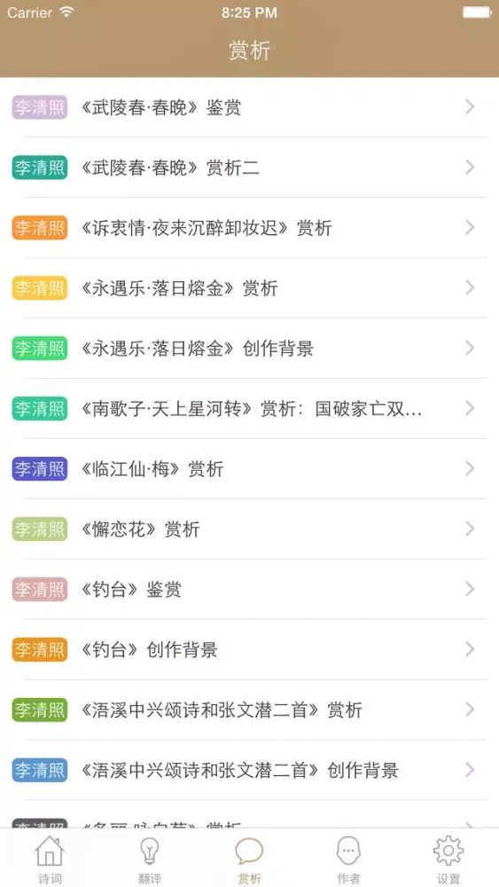 李清照全集 - 千古第一才女古词文全集翻译鉴赏大全 স্ক্রিনশট