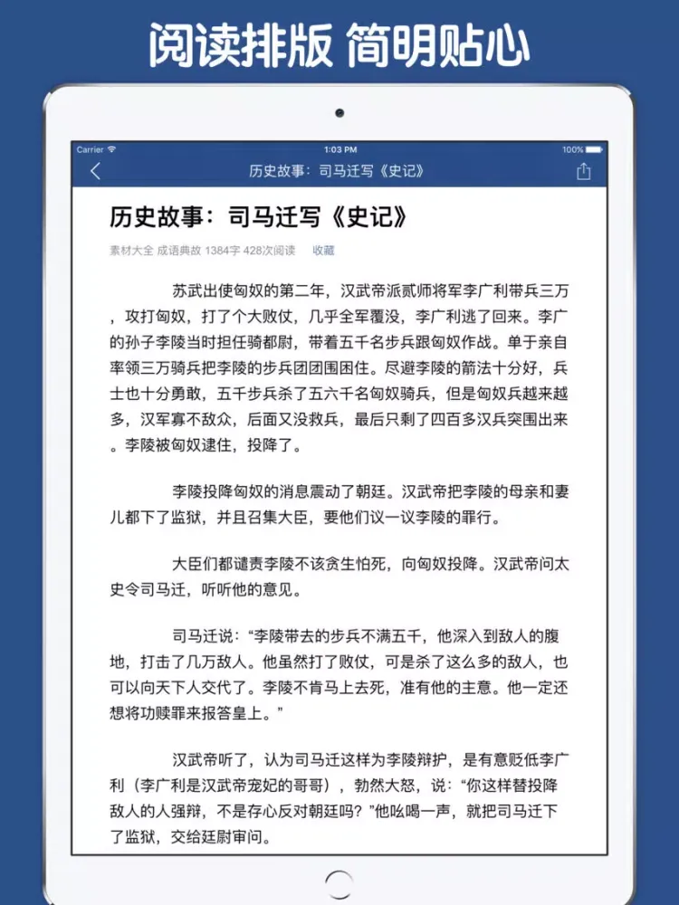 作文历史典故素材大全 iPad  Screenshots